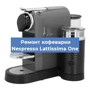 Замена дренажного клапана на кофемашине Nespresso Lattissima One в Воронеже